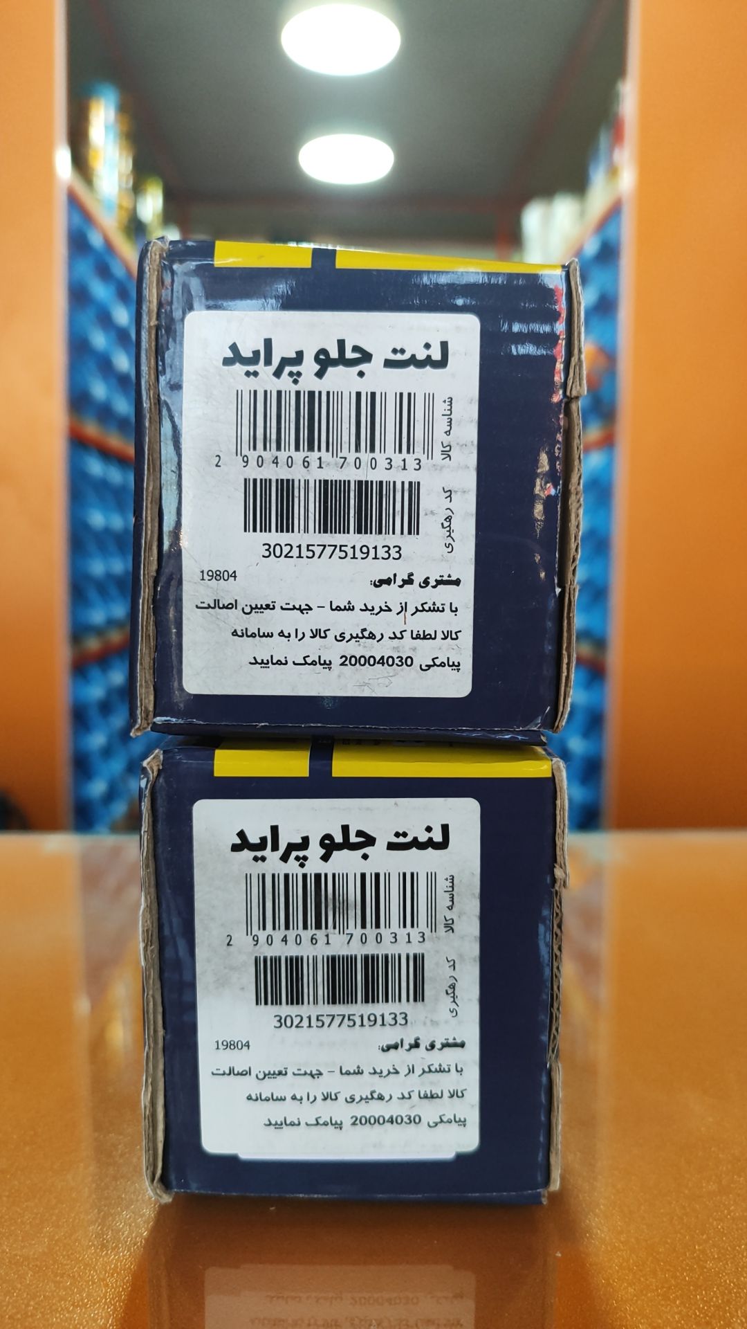 لنت جلو پراید IREMCO